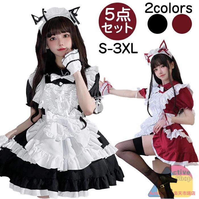 ハロウィン メイド服 5点セット コスプレ 可愛い 女の子 レディース 半袖 ロリータ ワンピース 黒 大きいサイズ 定番 S-2XL 男性ウケ バレンタイン かわいい コスチューム 頭飾り クラシック ゴスロリ カチューシャ エプロン パーティー