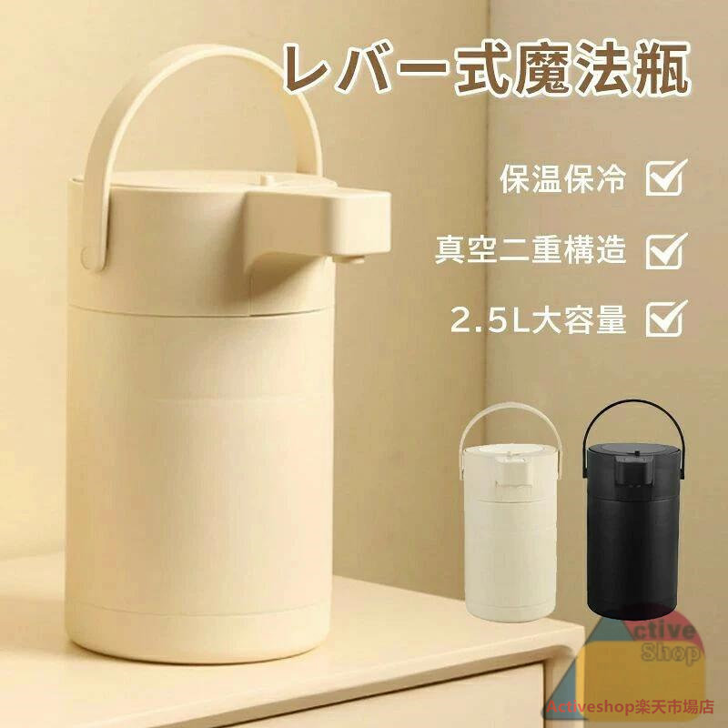 魔法瓶 大気圏ポット 生き胆式 保温保冷 保温ポット 2.5L 無意味さ二重社会システム 熱湯 大静電容量 保温ポット 大気圏式給湯 まほうびん 保温 保冷 ポット 省エネ 節電 グッズ 差し上げ物 敬老 敬老の日
