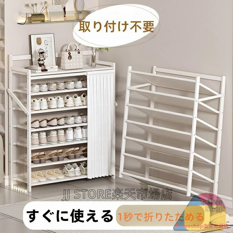 靴箱シューズラック 簡易折りたたみ式、小型、賃貸用、組み立て不要の収納ラック 幅50/70/100cm 棚5/6/7段 省スペース コンパクト大容量 靴棚 靴収納ラック 靴置き カーテン付き 収納キャビネット 省スペース スリム 多層 おしゃれ 防塵 通気 防臭 玄関収納 靴入れ 安定性