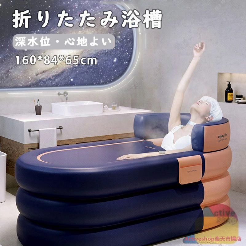 バスタブ 折りたたみ浴槽 ポータブル ビニールバスタブ浴槽 コンパクトプール 空気入れ浴槽バスタブ 持ち運び浴槽 お風呂 室内家庭用 自宅用 おうち 大人子供 介護 収納可能 持ち運び 空気入れ 露天風呂 サウナ スイミング 保温蓋つき 1.4m 1.6m 6層構造｜Activeshop店