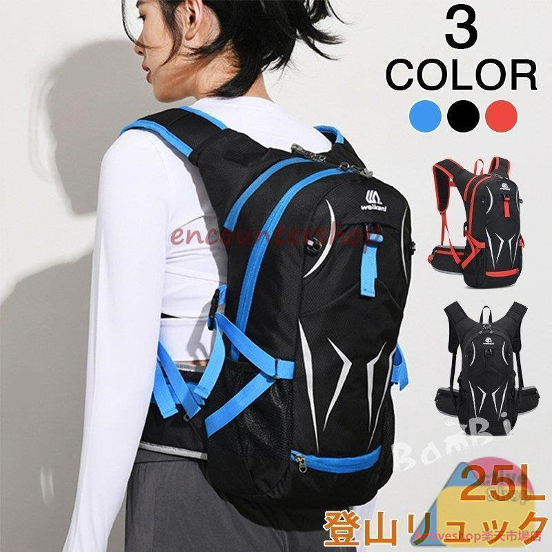 バッグ特集 登山リュック バックパック 登山 リュック 25L 日帰り リュックサック 登山用リュック アウトドア
