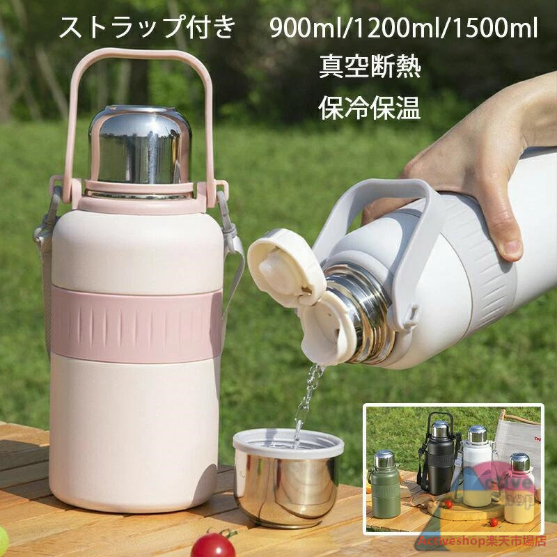 水筒 真空断熱 二重構造 コーヒーカップ 1500ml 1.5リットル 保冷 保温 大容量 マグボトル ワンタッチオープン 直飲み ステンレスボトル ハンドル付き ストラップ付き アウトドア 通勤 通学 アウトドア 旅行用 父の日 ギフ 母の日 プレゼント 1.5L 1.2L 900ML