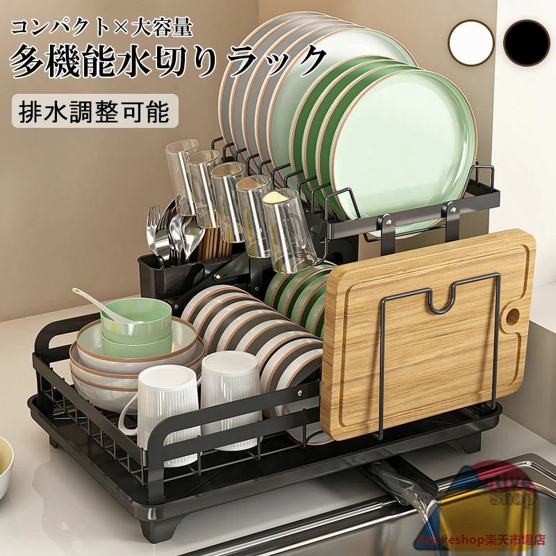 1枚 ステンレス ホワイト ブラック 幅42cm 奥行29cm 高28.5cm 箸立て コップかけ まな板立て 包丁 自動水切りトレー｜Activeshop店