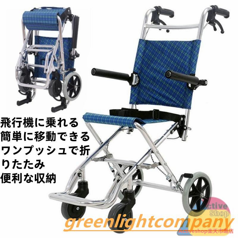 超軽量折り畳み車椅子 軽量搬送椅子 介助ブレーキ付き 簡易車椅子 介護・介助用 介助型 移動＆歩行支援 お年寄りや子供向け 飛行機持ち込み可 正味重量｜Activeshop店