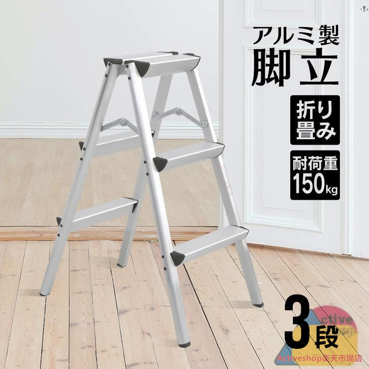 脚立 足がかり 軽銀 1段 2段 3段 4段 5段 折りたたみ 踏み台 洗車 昇降 耐荷重150kg 今めかしい 腰かけ 足取り 掛けはしご 掛けはしご やり方台 安全性のある 掃き出す 納める DI