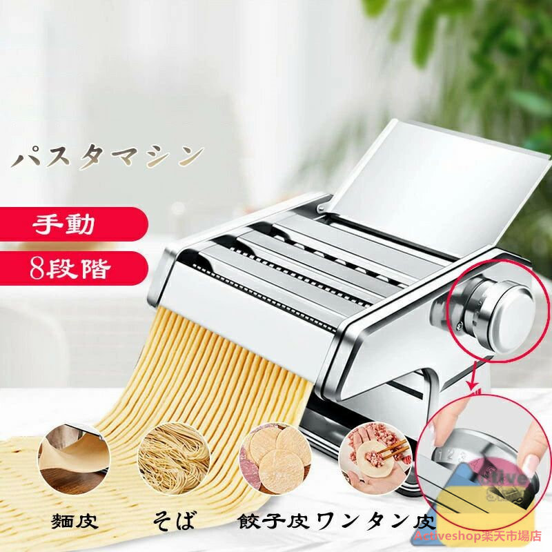 パスタマシン 手動 製麺機 3カッター 8段階調整 ステンレス 洗浄簡単 うどん/スパゲティ/そば/中華麺/ラーメンなど パスタメーカー 家庭用業務用（3カッター）