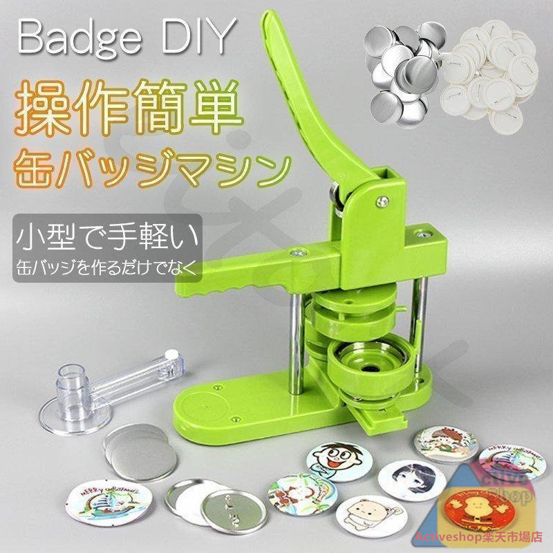 缶バッチマシーン 缶バッジマシン25/32/37/44/58ｍｍ 100個材料付き 製作キット おしゃれ かわいい パーツ 手作り 業務用 家庭用