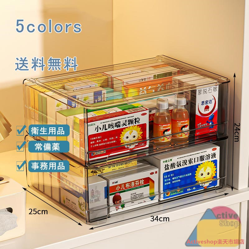 卓上 室内装飾 健康法機材 常備薬 小容れもの 納める入れもの 納めるボックス席 マルチボックス席 救急箱 可塑性物質 澄み切った 抽き出し 薬入れ