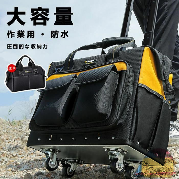 【送料無料】 工具 キャスター付き ツールバッグ ツールボックス ツールバッグ 大型サイズ インパクト ドリル 入れに活躍 撥水 撥塵 耐久性 高性能 収納 ツールケース 大容量 作業用 工具バッグ 収納ケース キャリーバッグ タイロッドボックス 父の日 敬老の日