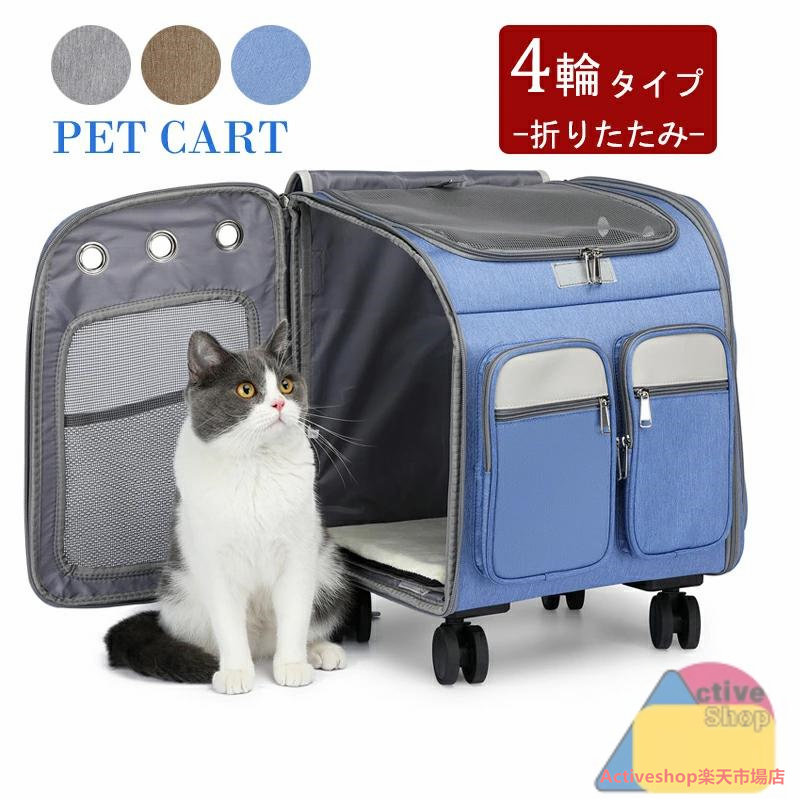 ペットキャリーカート キャスター付き 4輪 多頭 キャリーバッグ リュックサック キャリーショルダー 猫犬用 キャリーカート 折りたたみ 小型犬 中型犬 犬 子猫 通院キャリーカート ペットキャリー ペットカート コンパクト 防災 老犬 移動便利 多機能 送料無料