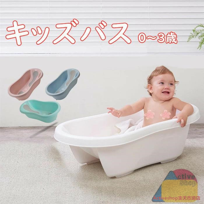 ベビーバス 誕生日 子供 大きい 止水栓 お尻ストッパー 誕生日プレゼント 男の子 女の子 赤ちゃん ベビーバス 出産祝い ベビー 0歳 お風呂 便利 キッチン 新生児 沐浴バス バスタブ クリスマス クリスマスプレゼント