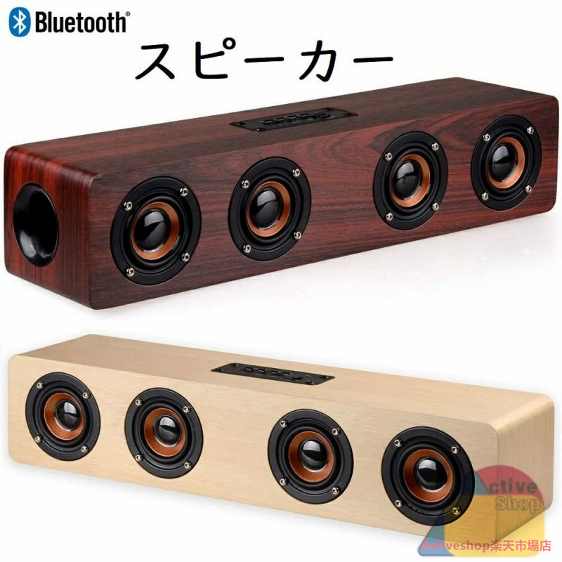 金棒引きBluetooth 寄りあい 老人ホーム芝居小屋 無線電話 金棒引き ブルートゥーススピーカー 無線電話 木材金棒引き 木製 肌理 12W 2.0ch テレビ受像機 TV/マイコン相応う Soundbar Speaker 芝居小屋赤ちょうちん USB AUX TF歌留多 Micro iPhone Android 経口避妊薬 アウトドア 2色