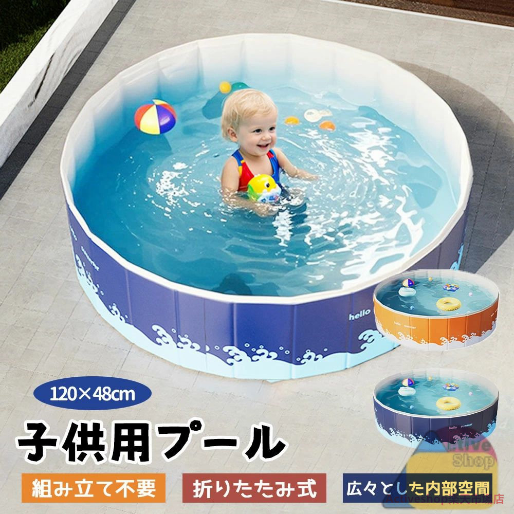 子供用プール 家庭用プール 空気入れ不要 プール 折りたたみ式 組立不要 円形 120*48cm 収納便利 高品質PVC素材 広い排水口 水遊び 幼児 キッズ 暑さ対策 庭 室内 室外 BB-03