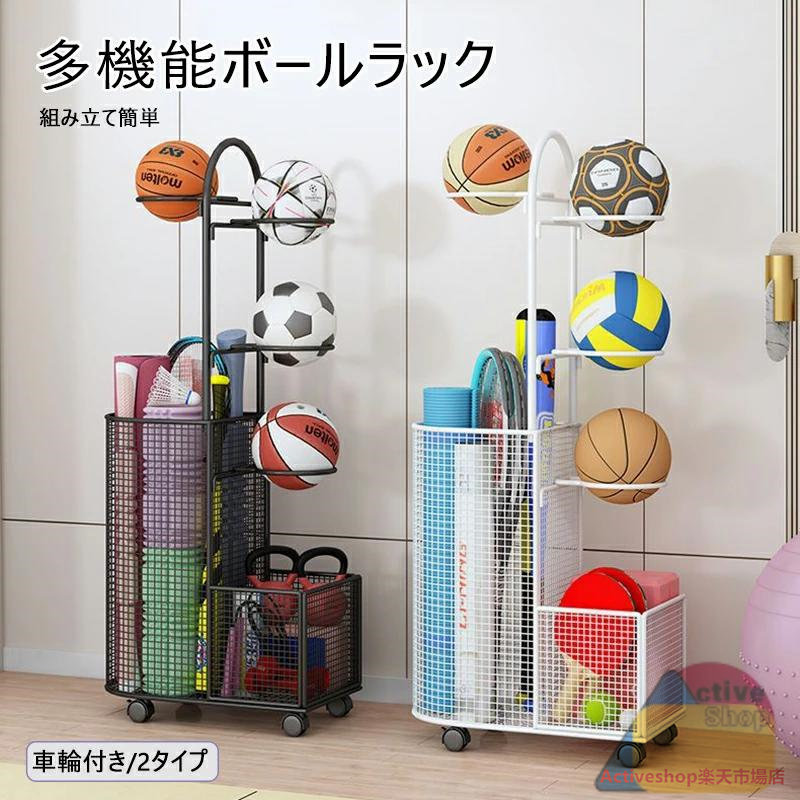 ボールラック 大容量 ボール収納ランク フィットネス機器収納 省スペース ラック便利整理 収納かご 玄関 多機能 バスケットボール 耐久 バレーボール サッカーボール ラグビーボール 部活 スポーツ用 組み立て便利 送料無料