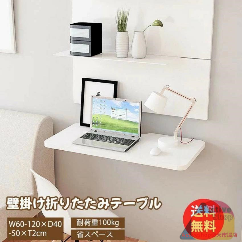 貨物輸送無料 折りたたみ一覧表 耐荷重100kg 飾りつけ一覧表 サイドテーブル やり方台 マイコン事務机 机 省空白文字 カウンタ棚 シェルフ 修める机 一覧表 ステルス 小型 壁側 臥榻押し入れ