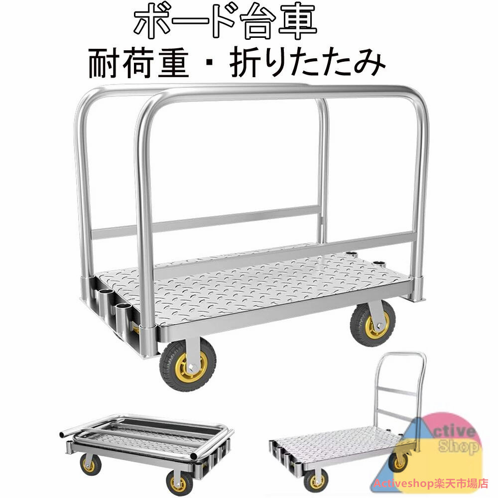 ボード台車 長尺物台車 大型 2in1デザイン 長尺物運搬車 ガラス運搬用台車 耐荷重約1000kg スチール製 静音 業務用 工場 家庭 多用途 手押し台車 ボード運搬車 作業台車 運搬台車 重量物 長尺物 荷物 家具 運搬車 ボード運搬車 ガラス運搬用台車ゴム車輪 キャスター付き｜Activeshop店