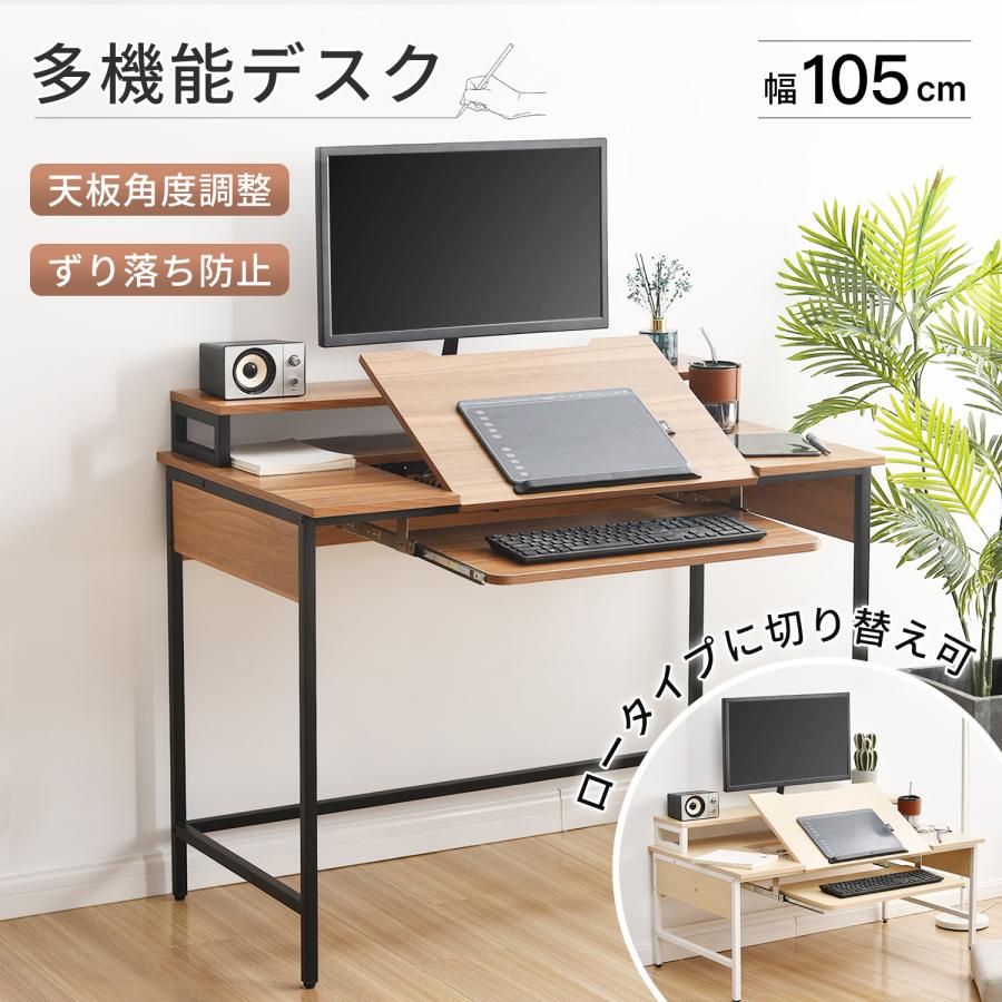 パソコンデスク デスク 机 天板角度調整 学習机 幅105cm pcデスク ペンタブワーク 絵描きデスク オフィスデスク 事務デスク 勉強机 ロー