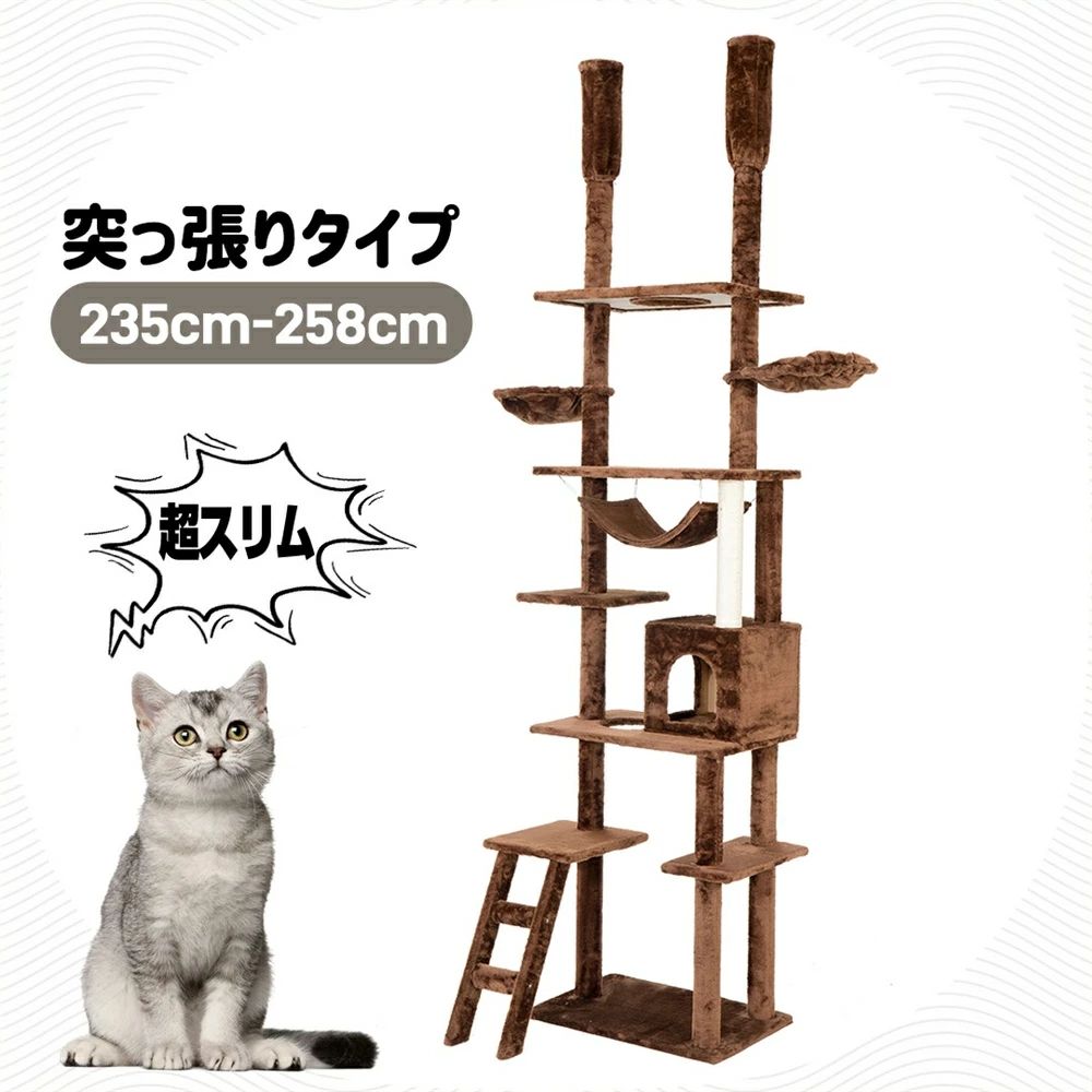 キャットタワー 突っ張り スリム 省スペース おしゃれ 全高235-285cm 爪研ぎ ハンモック付き 階段 つっぱり 上りやすい 猫タワー キャットハウス 猫ベッド 隠れ家 ペット用品 cattower｜Activeshop店