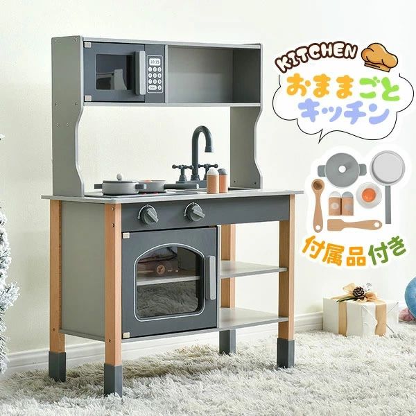 おままごと キッチン 木製 付属品付き ままごとセット 誕生日 台所 知育玩具 子供用 子供 収納 まねっこ コンロミニキッチン おもちゃ キッチン キッズ ベビー 誕生日 クリスマス プレゼント 子供の日 孫の日 ホワイト グレー