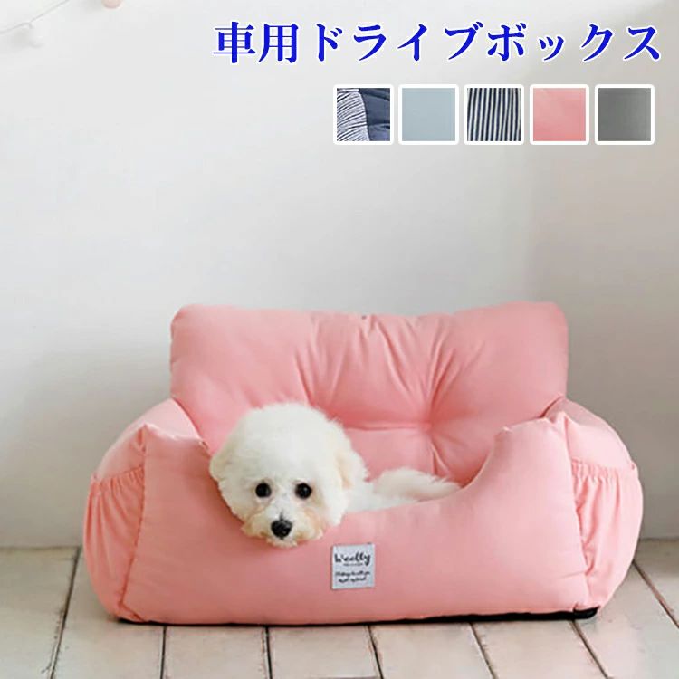 犬用 ドライブボックス ペット用品 座席カーシート クッション ペットベッド ドライブボックス 犬用座席 ペットベッド 車用 ドライブボックス ペットクッション 安全 お出かけ 旅行 通院 犬用カーシート ペットソファー ドライブボック
