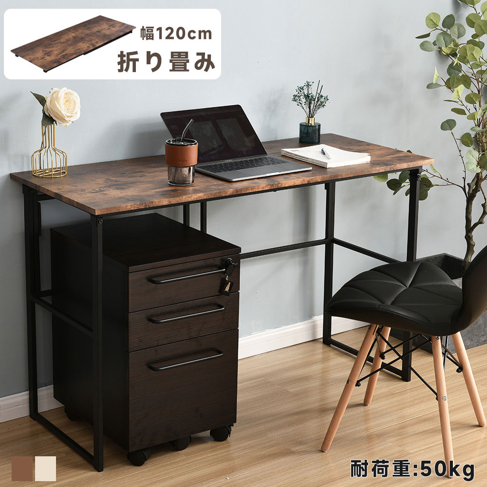 パソコンデスク シンプル 幅120cm 完成品 折りたたみ ワークデスク ゲーミングテーブル PCデスク 学習机 勉強机 完成品 木製 しっかりした構造 おしゃれ 人気 頑丈な作り 組み立て簡単 設置も大人一人で簡単に しっかりしています