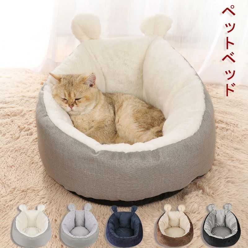猫ハウス ペットベッド 秋冬用 ふわふわ ペットソファ 猫ベッド 犬ベッド クッション ペット寝袋 犬猫兼用 キャットベッド 暖かいベッド ぐっすり眠る ふんわり ペットマット 洗える 滑り止め 寒さ対策 ペット用品 猫用 小型犬用