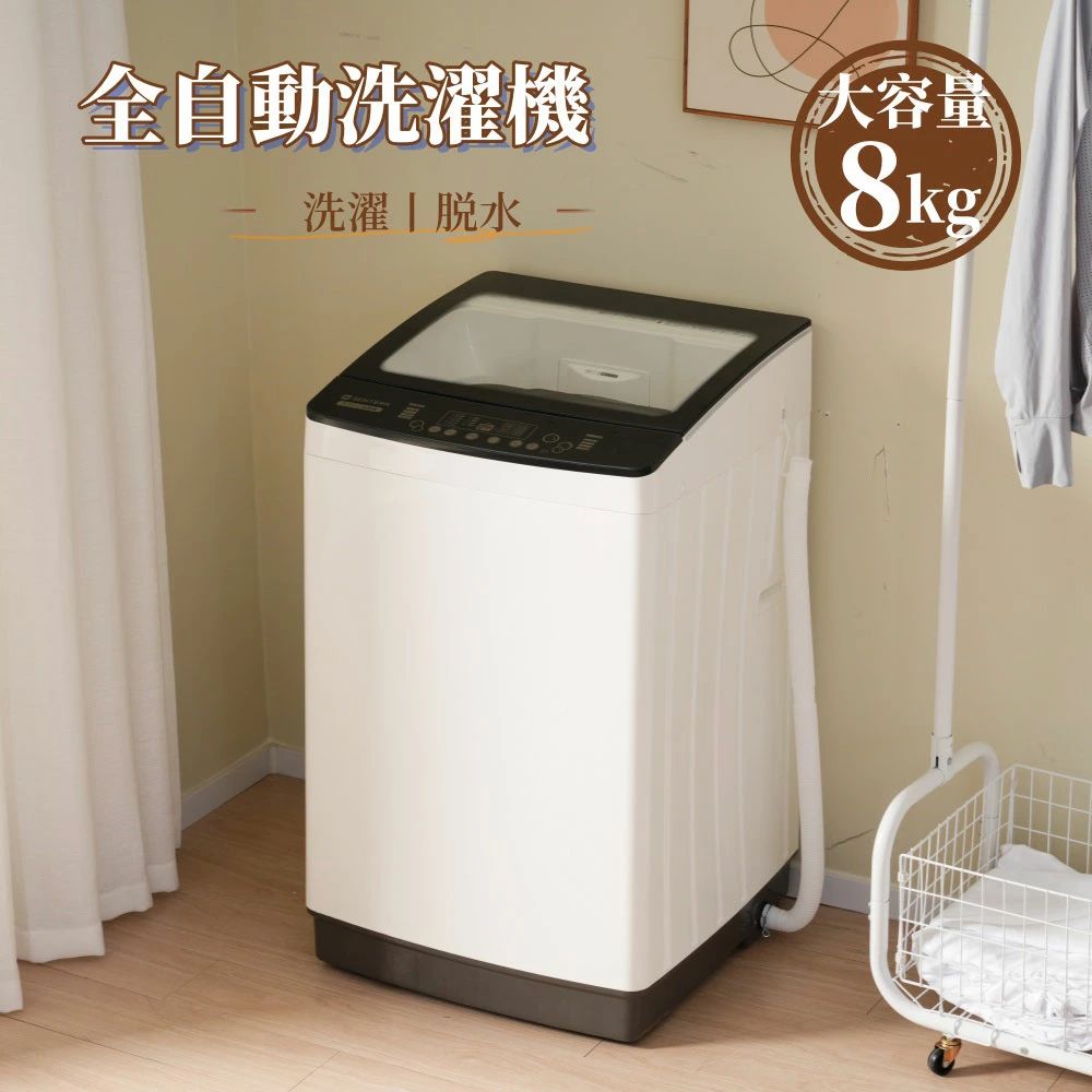 洗濯機 全自動洗濯機 8kg 縦型 8キロ キレイ タイマー コンパクト 一人暮らし 大型洗濯機 大容量 縦型 上開き 家庭用 水位調整 布団 節電 ステンレス槽 まとめ洗い ホワイト 部屋干し 洗濯 洗濯物きれい 引越し 家電 新生活 新生活応援 PSE認証済み|Activeshop店