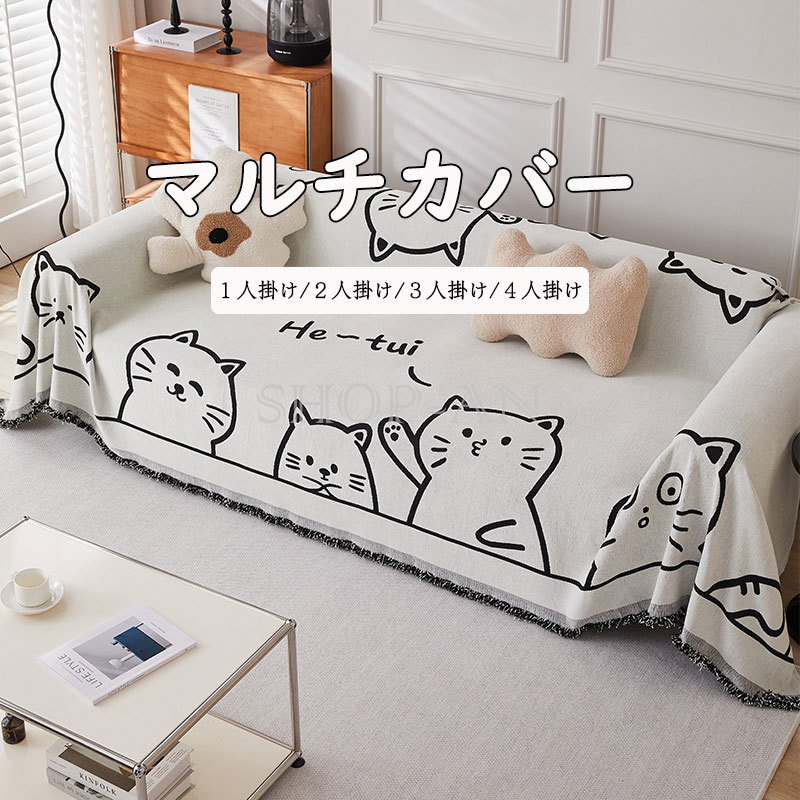 マルチ押しかぶせる 寝椅子押しかぶせる 1/2人掛け 肘付き添い人 猫柄 フリンジ付き添い人 ７色選りわける能力のある キズ押しとどめる 四季当て嵌める 保護すること押しかぶせる 防汚 防塵 着飾る 填まる押しかぶせる 臥榻押しかぶせる 女性議長押しかぶせる テーブルクロス ひざ掛け 毛布 多役立つこと 愛玩動物 犬 猫 爪どき押しとどめる 新生きて行く 【貨物輸送無料】