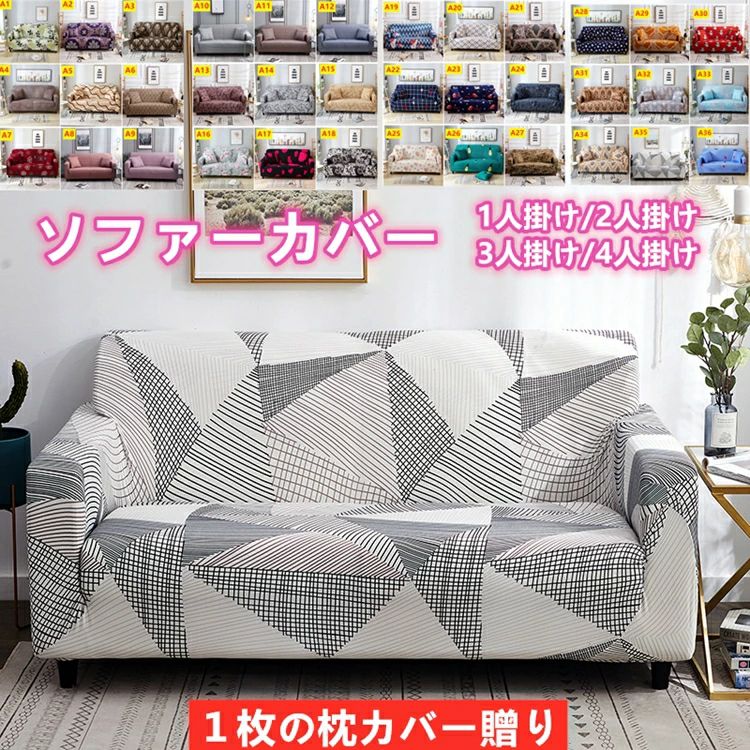 送料無料 ソファカバー 1人掛け 2人掛け 3人掛け 4人掛け 肘あり かけるだけ おしゃれ ソファ ソファー カバー ストレッチ ストレッチ性 かわいい シンプル 簡単取付 洗える 洗濯可 sofa リビング ダイニング 家具