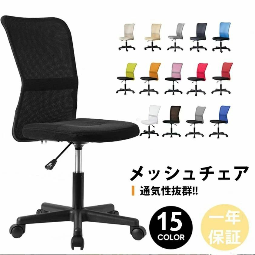 オフィスチェア 肘無 メッシュ 15色 コンパクト 腰痛対策 オフィスチェアー メッシュ ハイバック デスクチェア コンパクト パソコンチェ｜Activeshop店