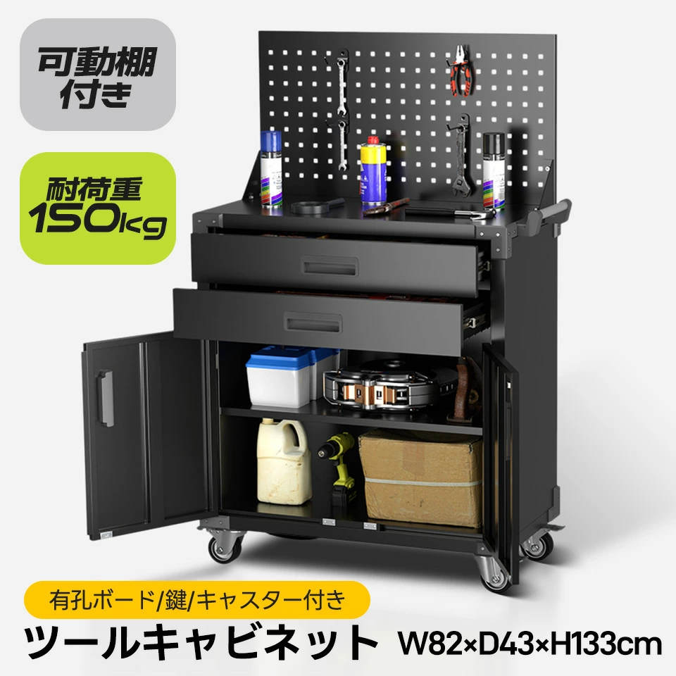ツールキャビネット ツールワゴン ツールカート ロールキャビネット スチール 工具箱 ローラーキャビネット スリム 2段引き出し 有孔ボード付き 鍵付き キャスター付き ロック付き 幅82*奥行き43*高1133 新作