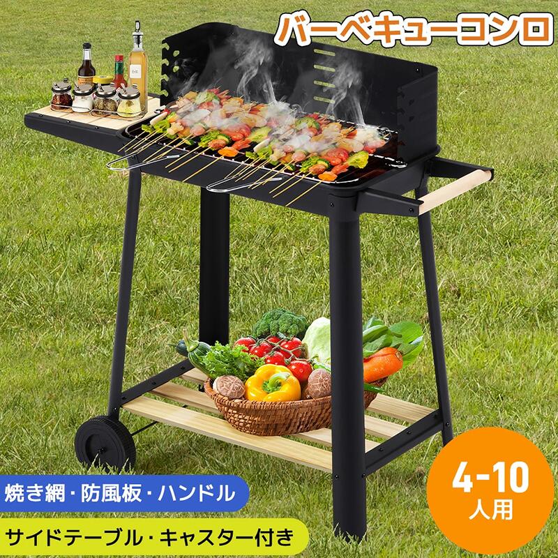 バーベキューコンロ BBQコンロ バーベキューグリル BBQグリル ローストラック付き 棚板 タイヤ追加 移動楽々 バーベキュー BBQ アウトド