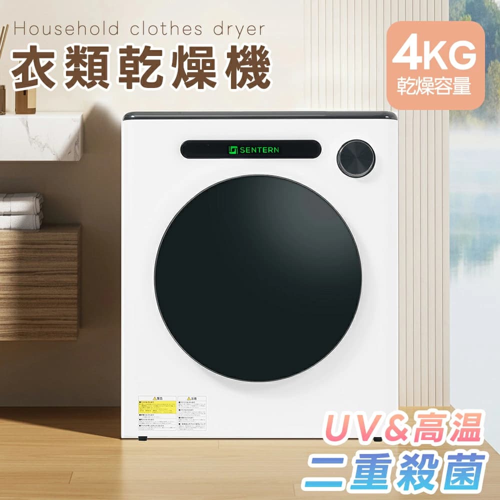 【二重殺菌】衣類乾燥機 4kg UV殺菌 高温殺菌 小型 省エネルギー 小型衣類乾燥機 除湿 除菌 タイマー 静音 1人用 コンパクト 布団乾燥 花粉対策 梅雨対策 消臭 小型衣類乾燥機 服 やさしく乾燥 湿気対策 梅雨対策 カビ対策 花粉対策｜Activeshop店