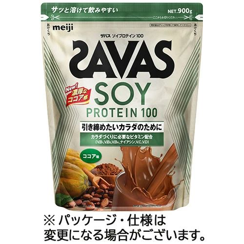 明治 ザバス ソイプロテイン１００ チョコレート味 ９００ｇ １書き割り（２容器に並べる） 【貨物輸送無料】