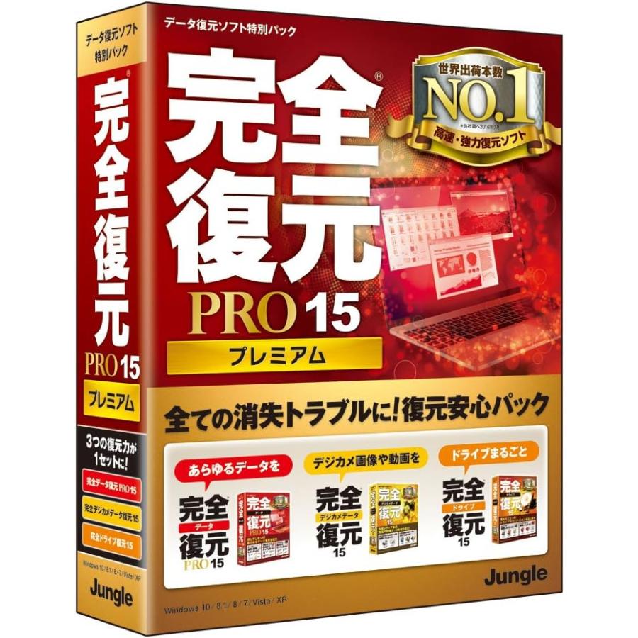 完膚なきまで立てなおすPRO15 Premium