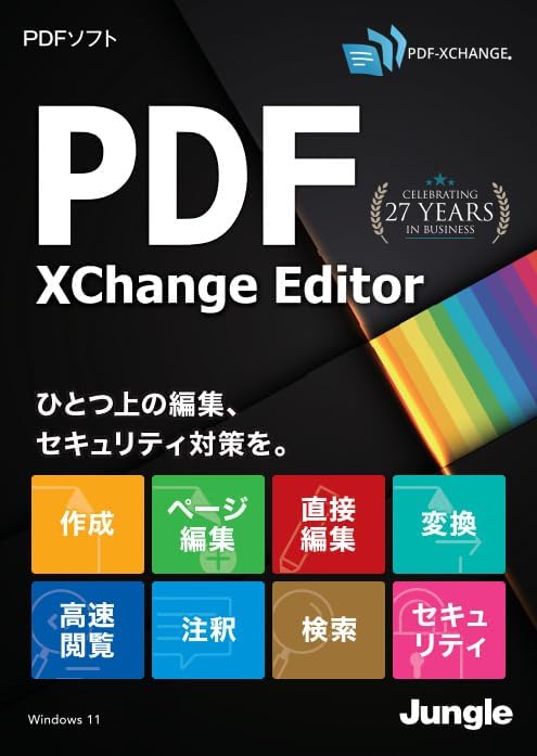 ジャングル PDF-XChange Editor 歌留多版