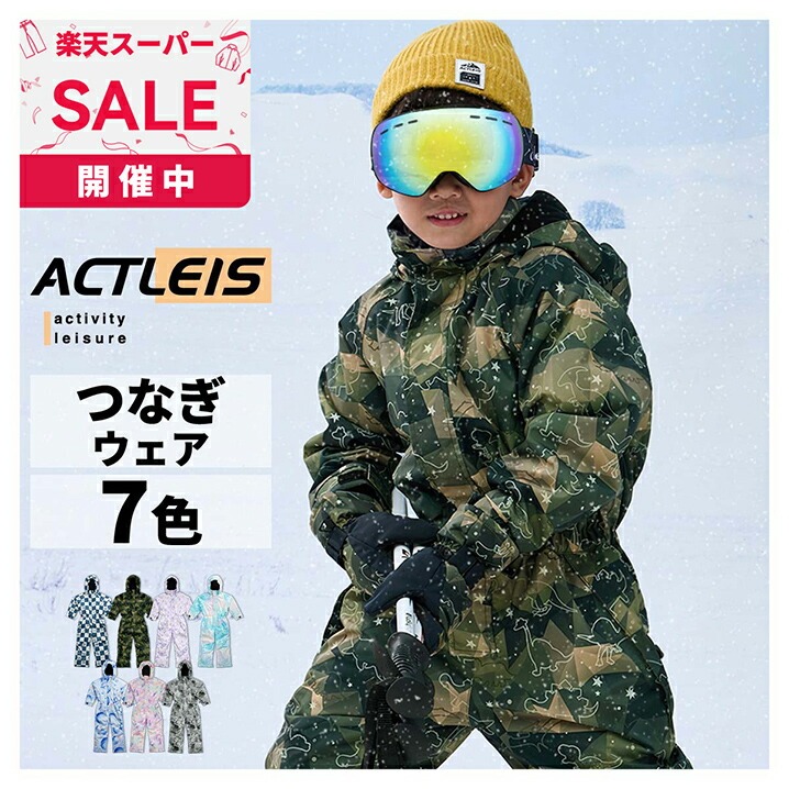 楽天市場】スキーウェア キッズ つなぎ ジャンプスーツ 90 100 110 120