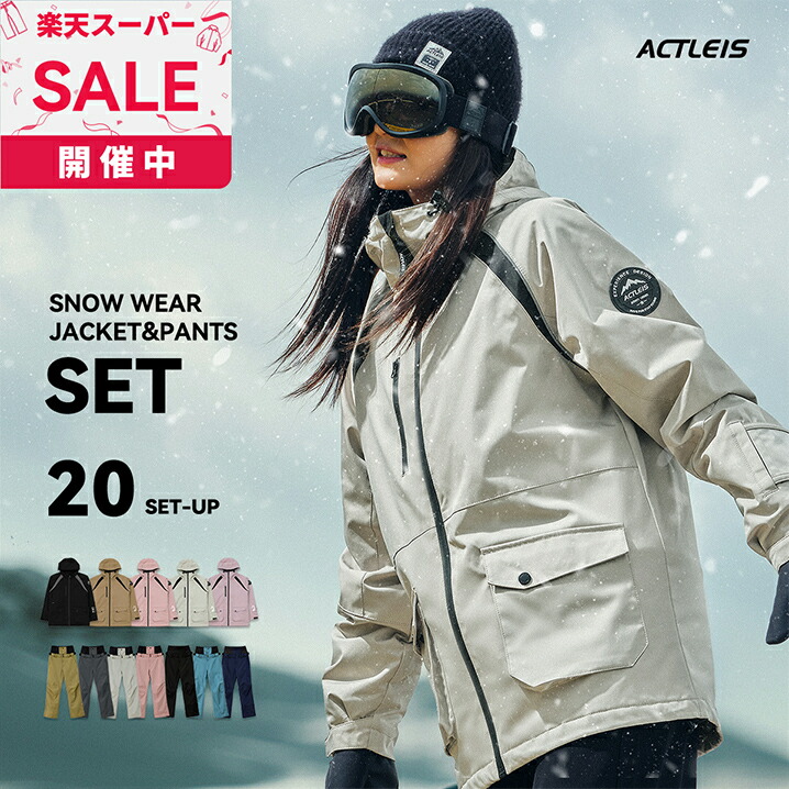 楽天市場】スノボウェア レディース 上下セット スノーボードウェア