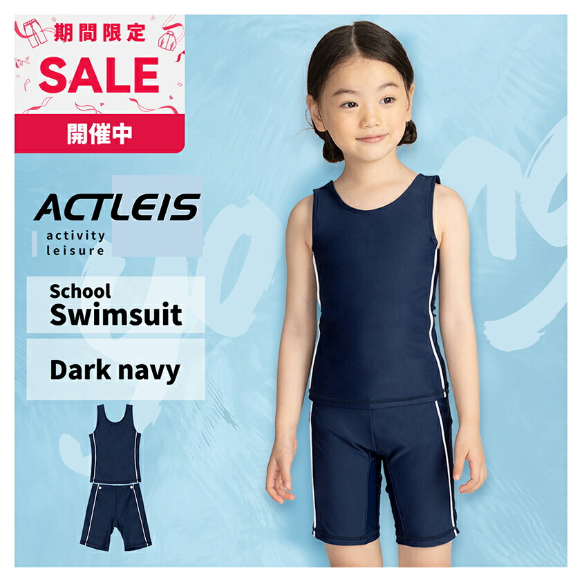 ニッキー スクール水着 女の子 セパレート 子供 110cm〜180cm
