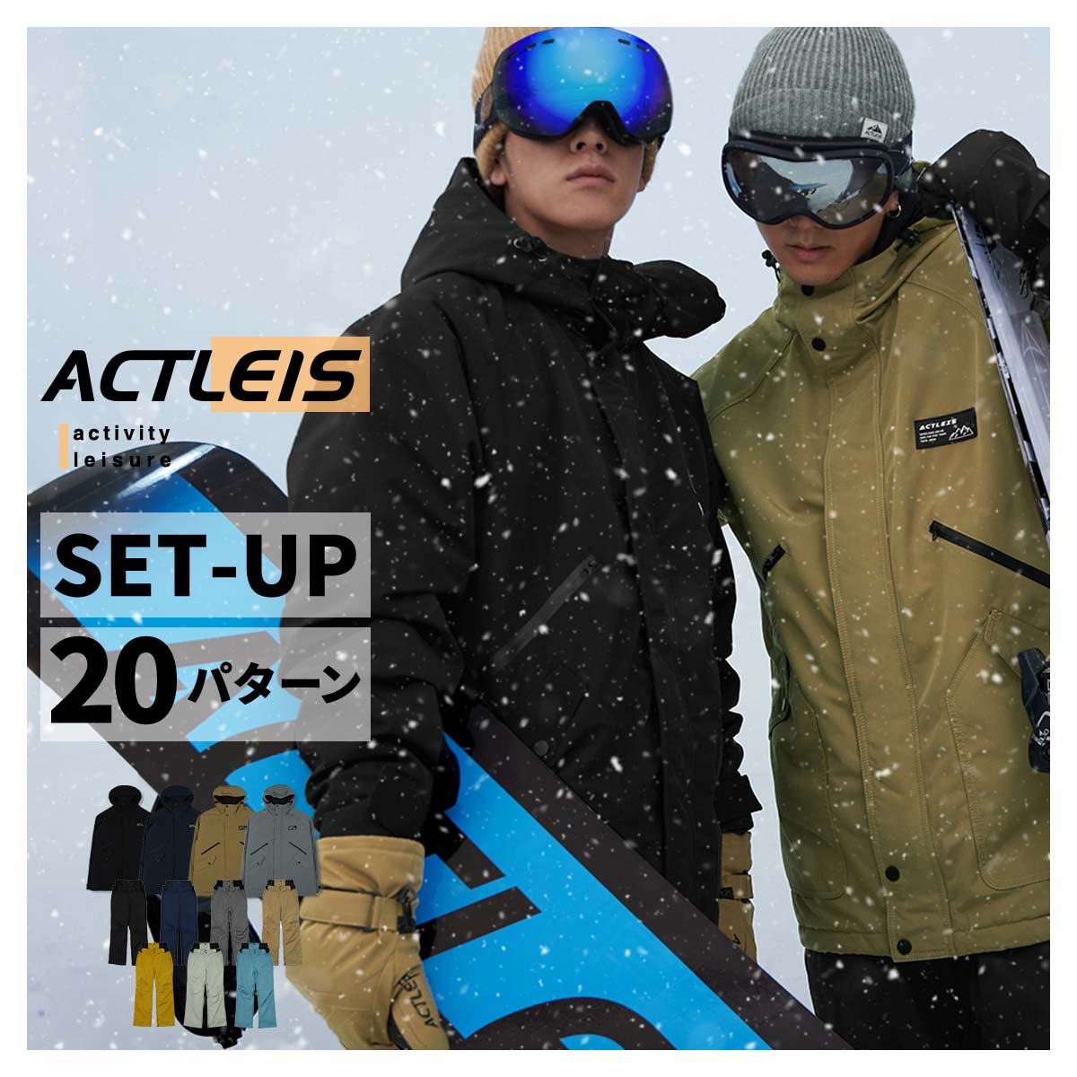 actleis(アクレイス)のスノーボードウェア-