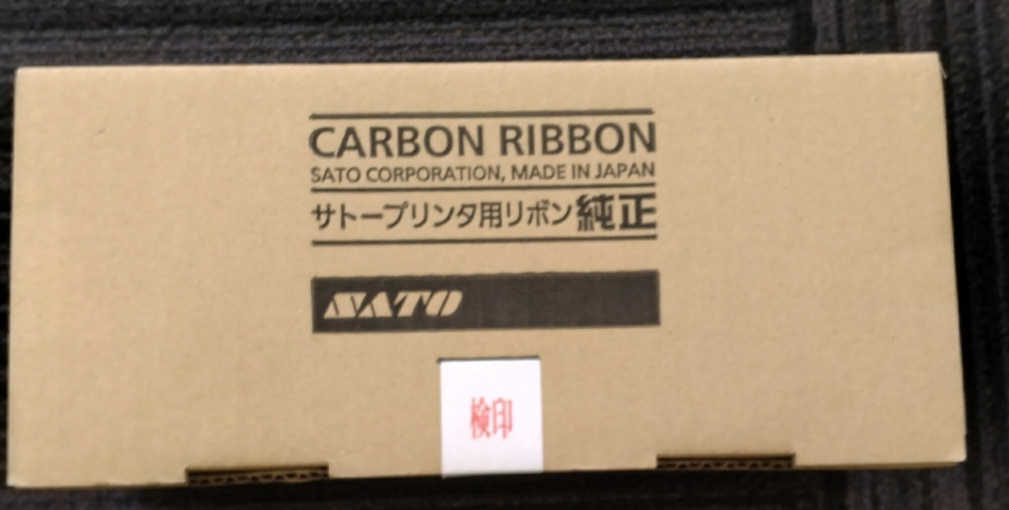 【訳あり】新品サトー 印刷機用シュロの葉S112C 完全無欠76mm×300m 3巻貨物輸送無料