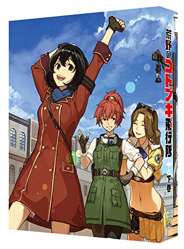 荒野のコトブキ飛行隊 Blu-ray BOX 下巻