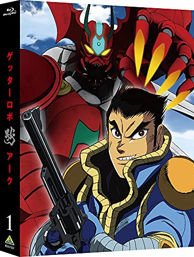 ゲッターロボ アーク 1 (特装限定版)