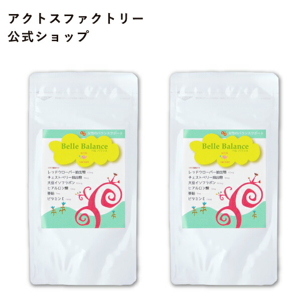 女性用サプリ 妊娠しやすい体作り 生理痛 生理不順 不妊 Pms 妊活 ベルバランスホワイト レッドクローバー 送料無料 ２袋セット チェストベリー ヒアルロン酸 春新作の 大豆イソフラボン ビタミンe 亜鉛
