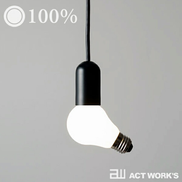 《全2色》100% Lamp/Lamp LED & Lamp/Lamp Hanging Light Unit（ハンギングライト）セット 【デザイン雑貨 天井照明 デザイン照明 ライト 吊下げ照明器具 LED照明 ランプ／ランプ＆ランプ／ランプハンギングライト】
