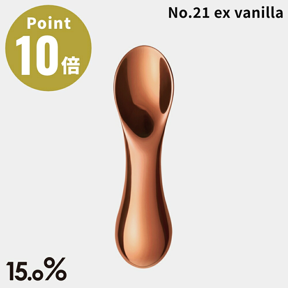 No.21 ex vanilla アイスクリームスプーン ice cream spoon Lemnos 15.0％ タカタレムノス 銅 4515030802242 純銅