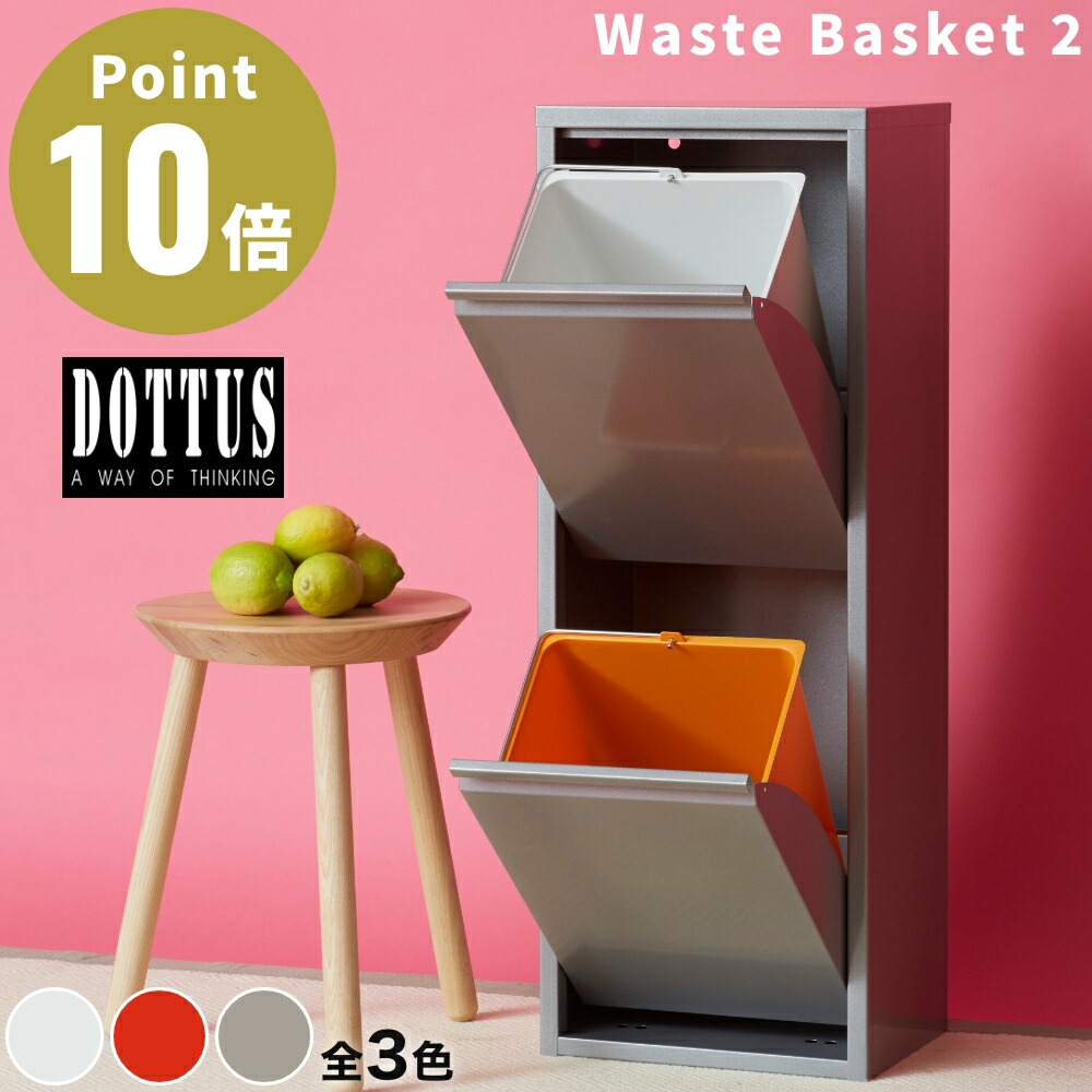 《全3色》DOTTUS 酉の方角提げ篭2 Waste Basket2 カテゴリー化紙くずかご 【ひな形雑貨 ゴミ入れ 納める リビング 勝手もと 砂ぼこりボックス席 室内装飾】☆この商いものは製造会社直送の為【代引っ張ること不可】となります。