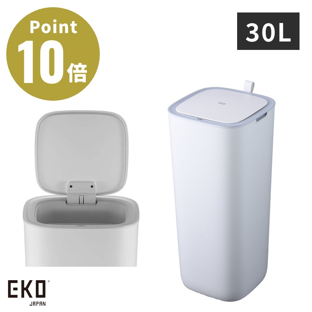 《全3色》EKO モランディプラスチックセンサービン 30L ゴミ箱【ダストボックス ゴミ入れ 収納 リビング キッチン 自動開閉 インテリア ふた付き 洗面台 寝室】