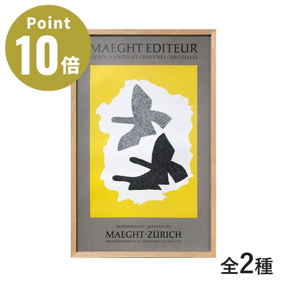 《全2種》Georges Braque（ジョルジュ・ブラック）工芸貼り出し ひな形付き添い人【ラフィナート 工芸ひな形 貼り出し 室内装飾 ひな形雑貨 額 飾りつけ 壁面 リビング 工芸ダイアログボックス ZURICH Exhibition 天使の都市 RENAISSANCE…,1917/47】