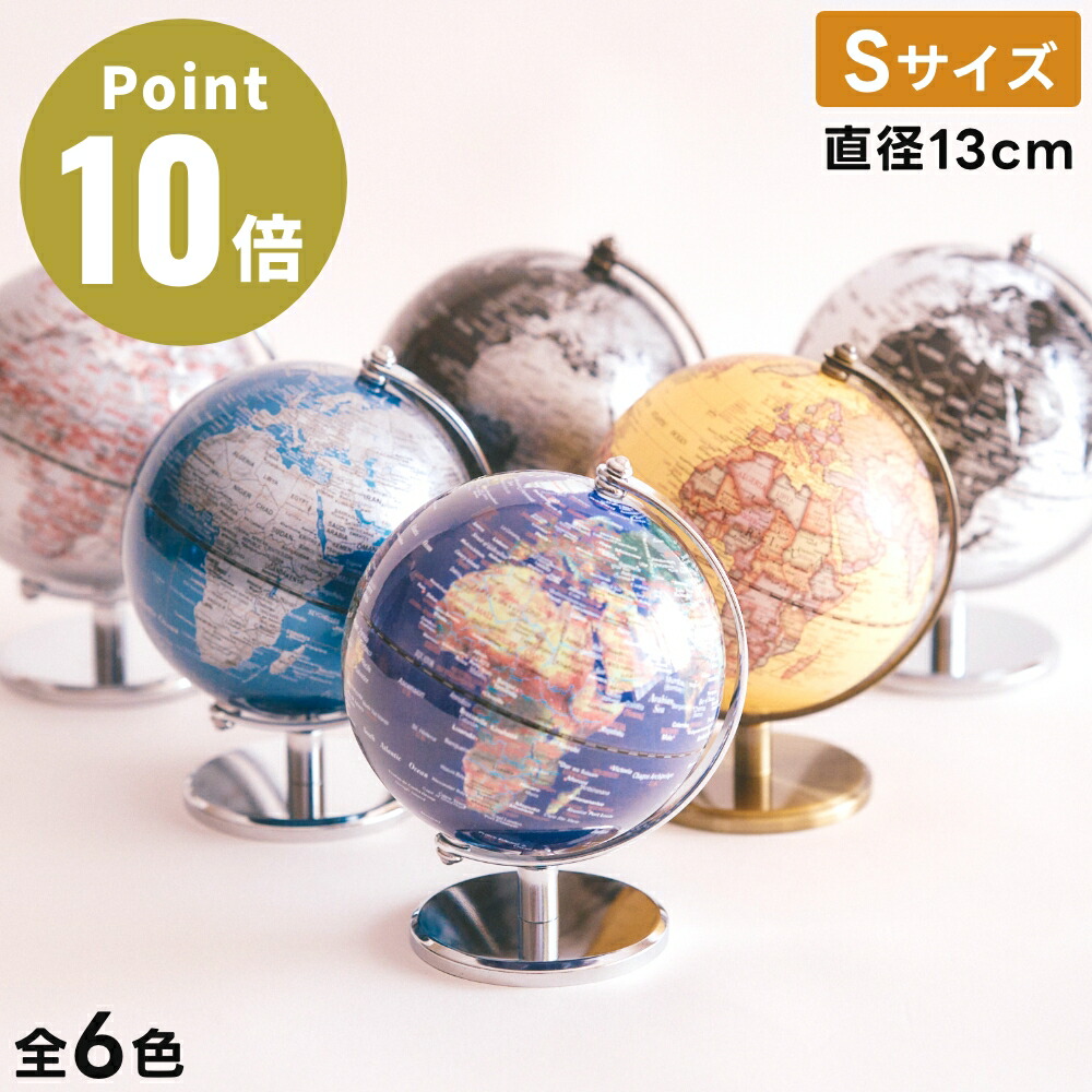 楽天市場】アトモスフィア ATMOSPHERE / ANGLO 地球儀 メタリック